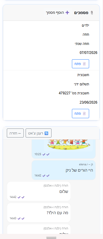 ניהול ילדים AmerKids